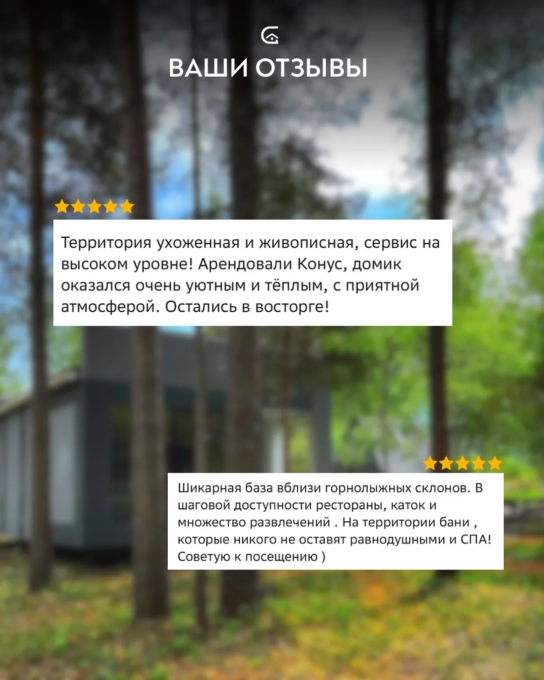 Спасибо, что выбираете нас 🤍  Каждый ваш приезд — это не просто бронирование. Это доверие, которое м