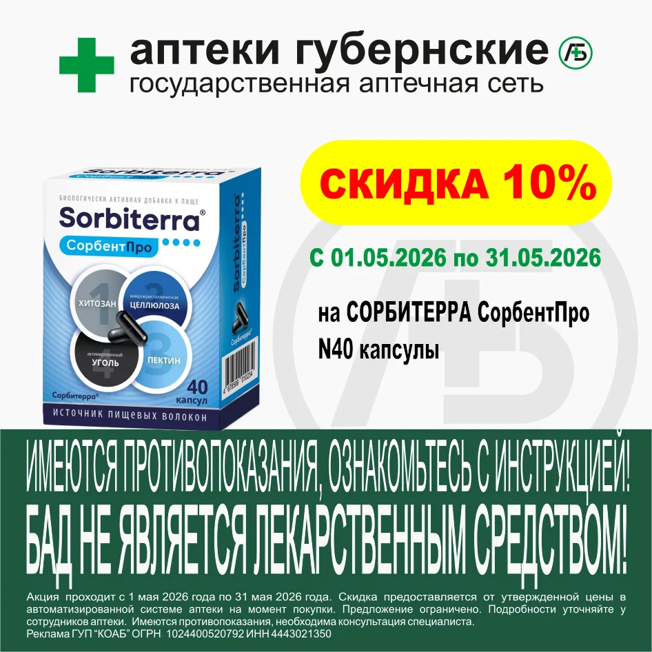 Приобретайте препараты со скидками в аптеках "Губернские"❗