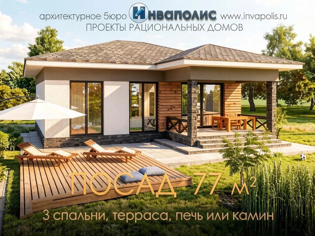 🏠 «ПОСАД» — маленький, но очень уютный дом с печью-камином.

Дом всего 77 м² (жилых — 50 м²), но вн