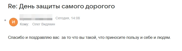 Вот такой ответ был получен на сегодняшнюю рассылку 🙂