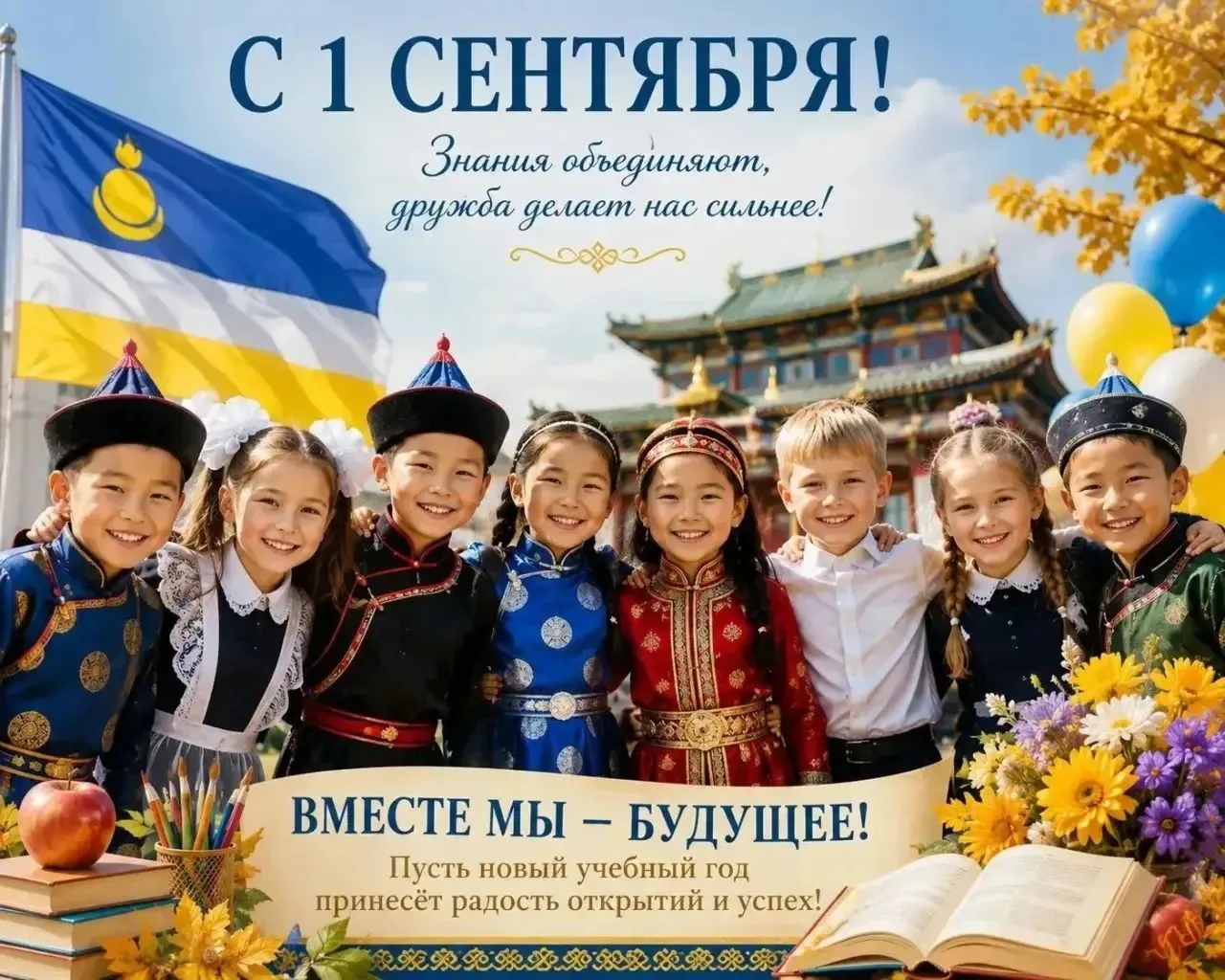 Дорогие педагоги, учащиеся и родители! С 1 сентября!