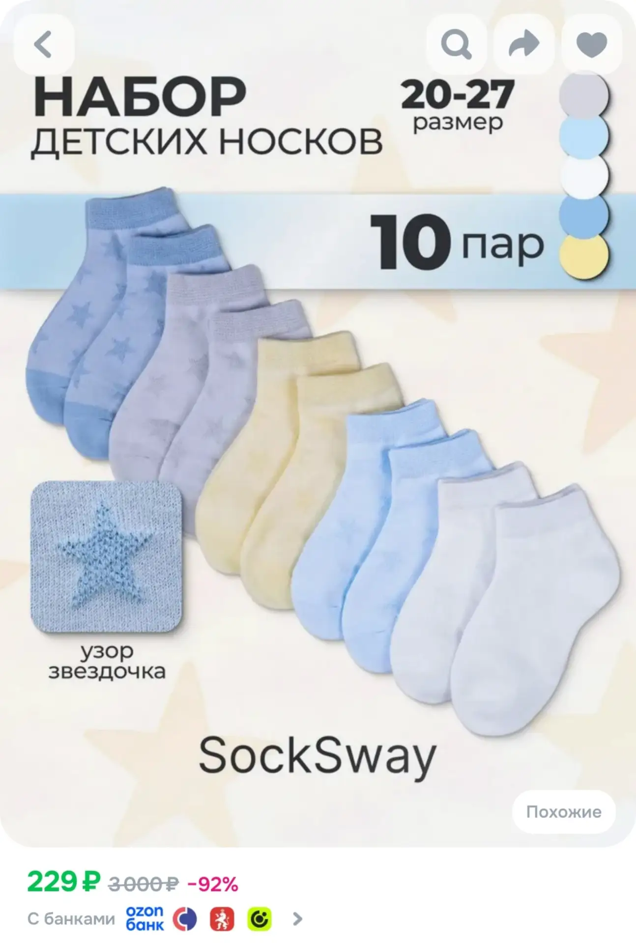 ⁣⁣⁣⁣⁣Носки SockSway для мальчиков  детские, 10 пар