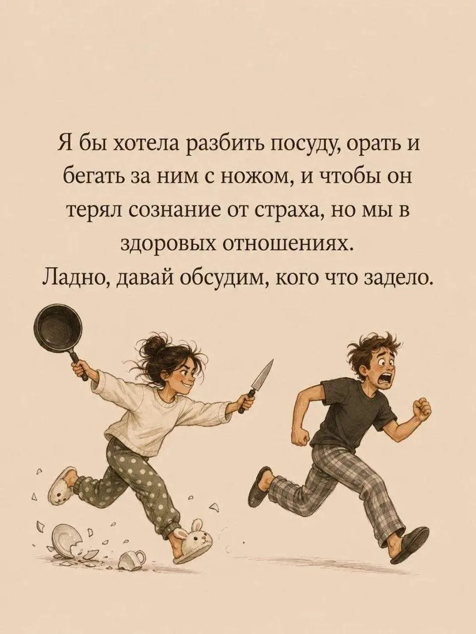 НАПП за здоровые отношения 😅