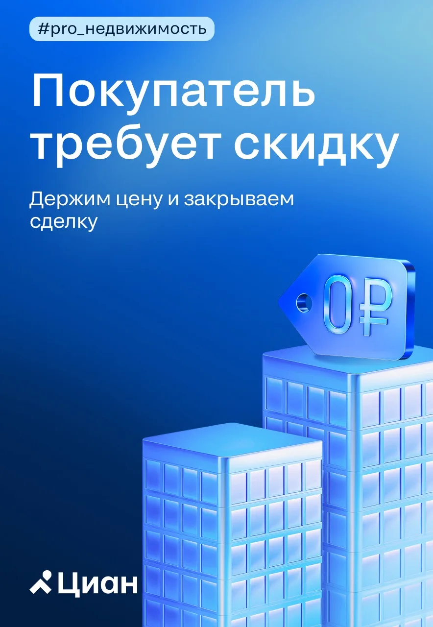 ⬆️ Покупатель требует скидку: как держать цену и не потерять сделку