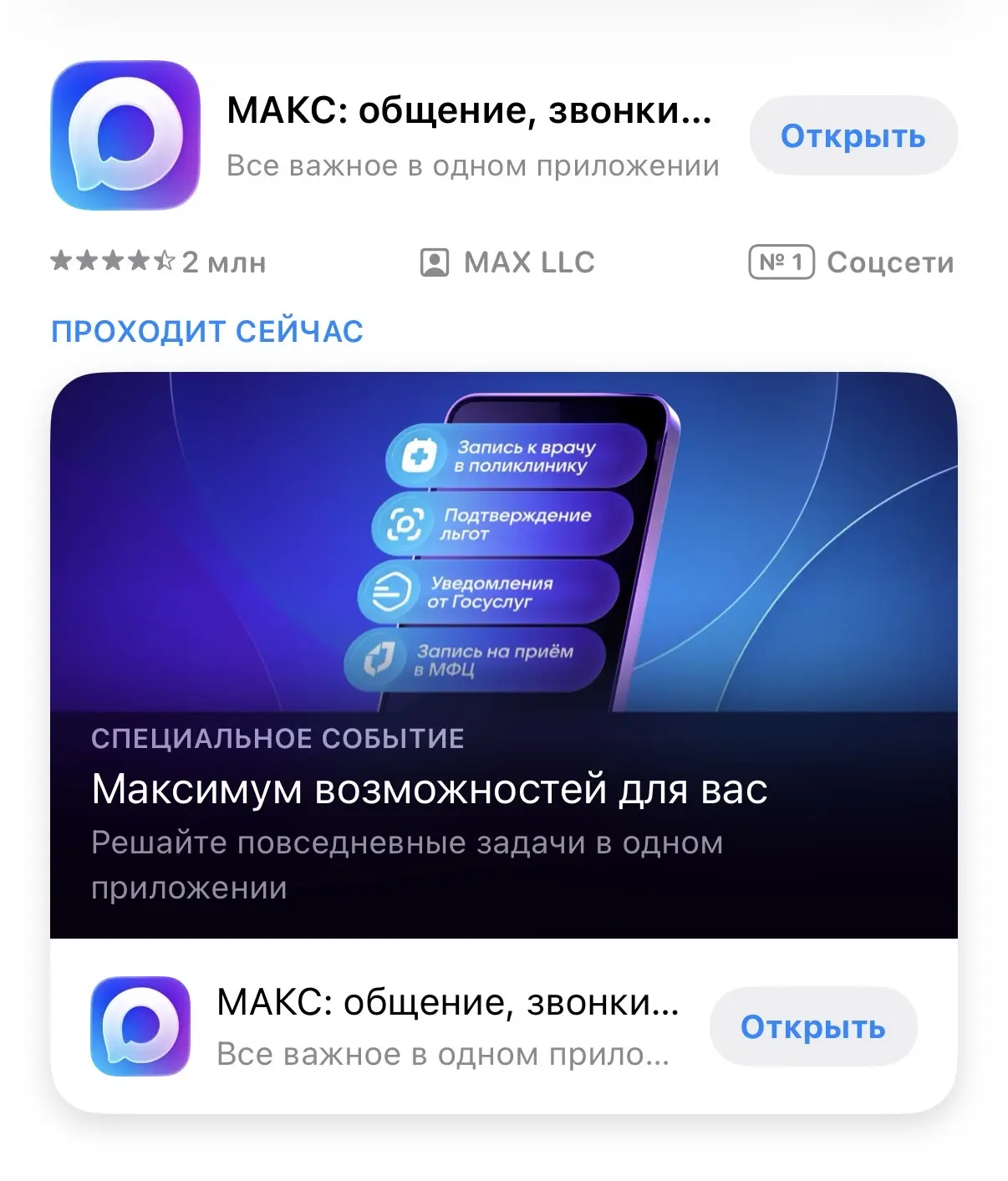 MAX переименовали в МАКС: приложение теперь называется так во всех магазинах