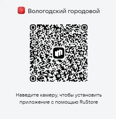 Почти 24,4 тыс. жителей области уже пользуются приложением «Вологодский городовой».
