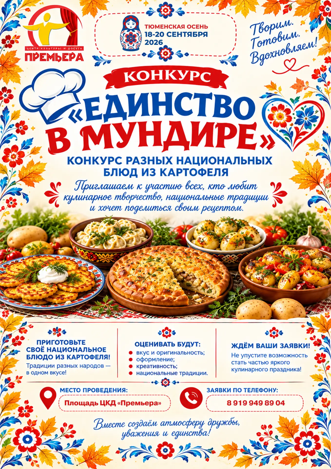 🍂🥔 ЕДИНСТВО В МУНДИРЕ 🥔🍂