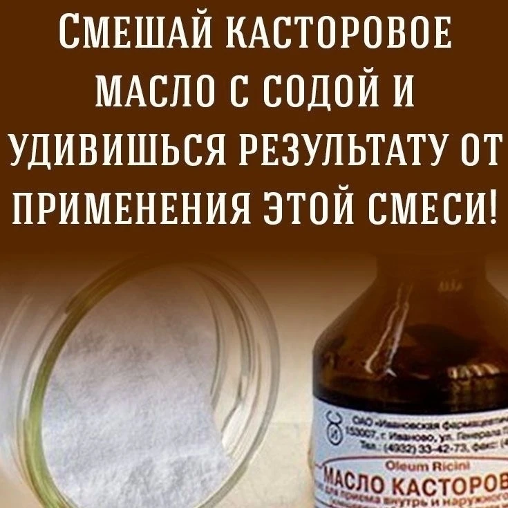 ✅ Просто смешайте касторовое масло и соду — это средство поможет в 15 случаях!