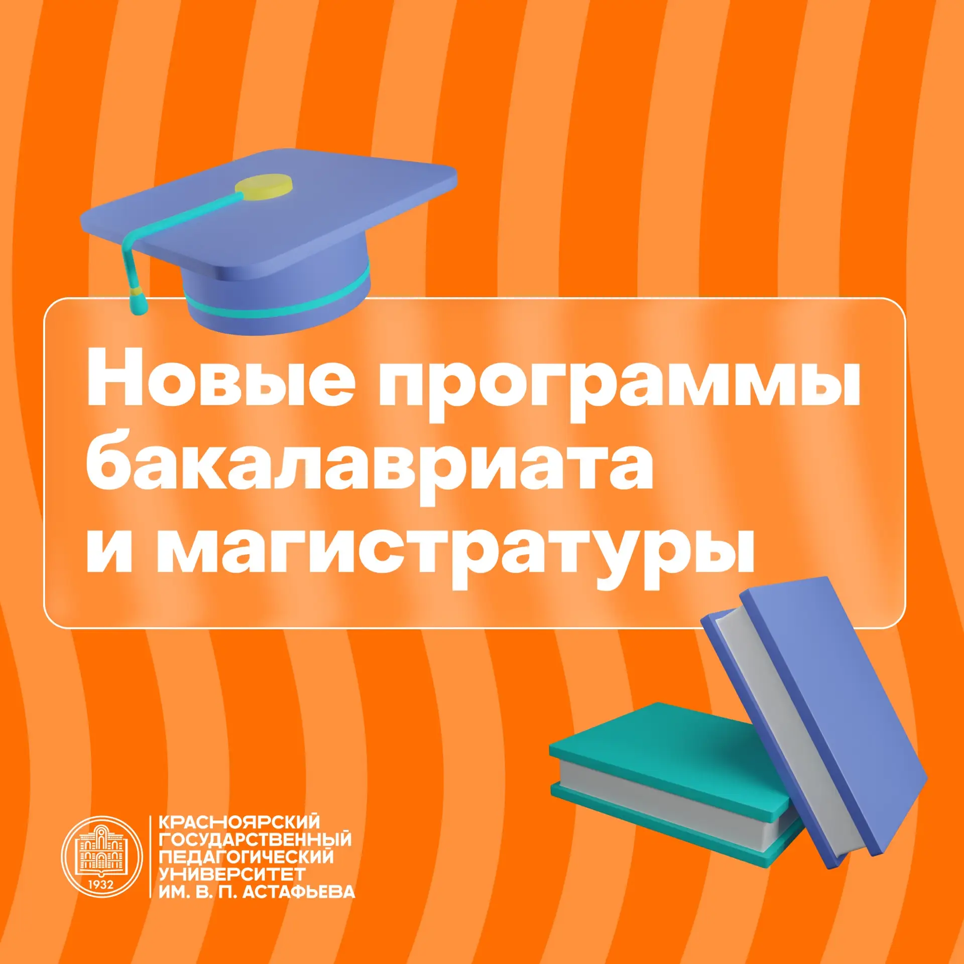 Знакомим с новыми программами бакалавриата и магистратуры 🤩

Уже с 20 июня стартует приемная кампан