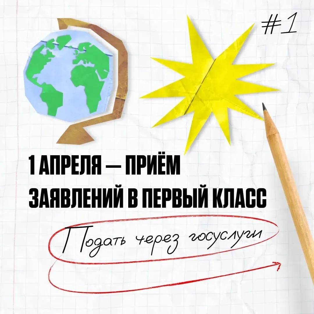 С 1 апреля начинается приём заявлений в первые классы школ Петербурга.