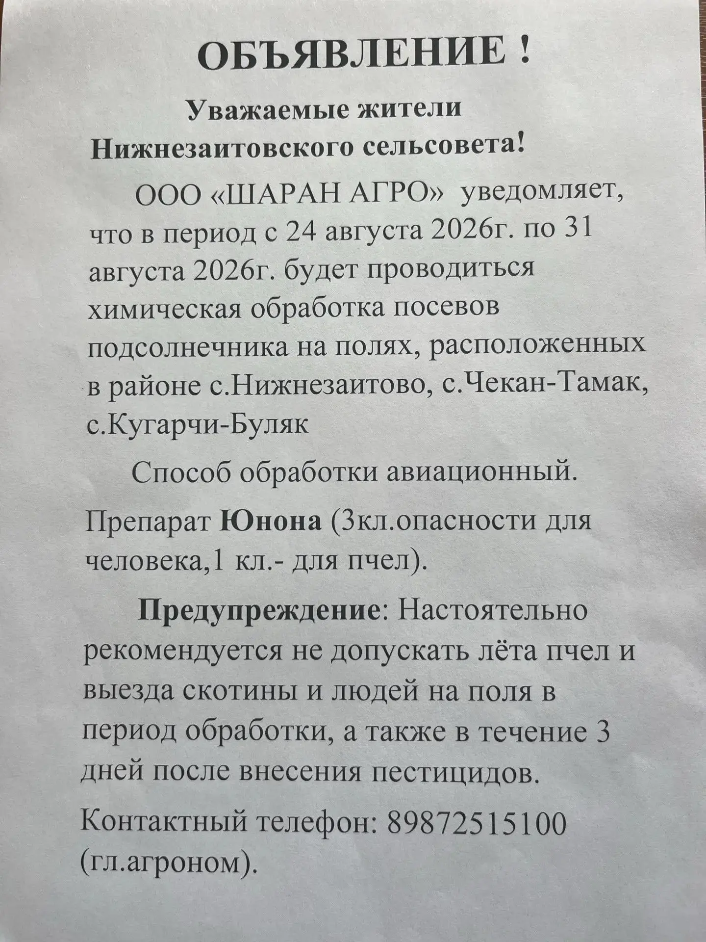 ⚠️ Важно для жителей Нижнезаитовского сельсовета!