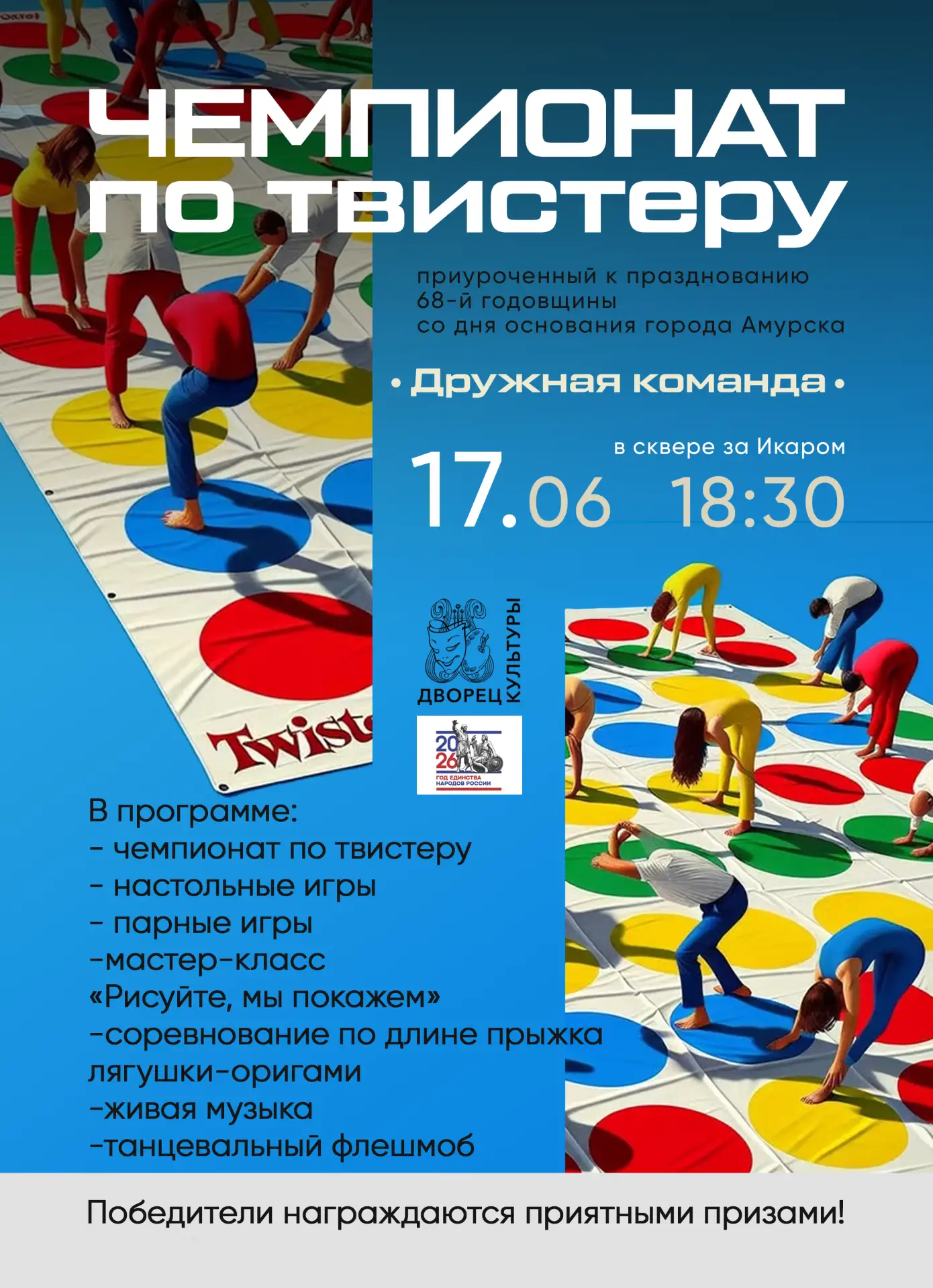Друзья! Отличная новость!
Для любителей активного отдыха и развлечений на свежем воздухе!
Чемпионат 