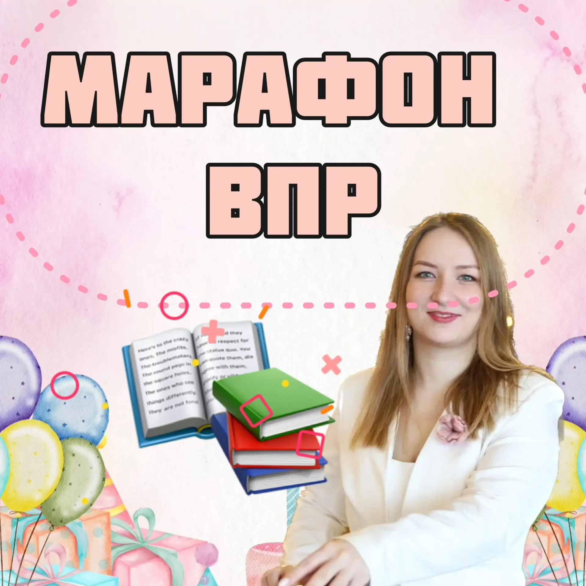 Поговорим про ВПР?