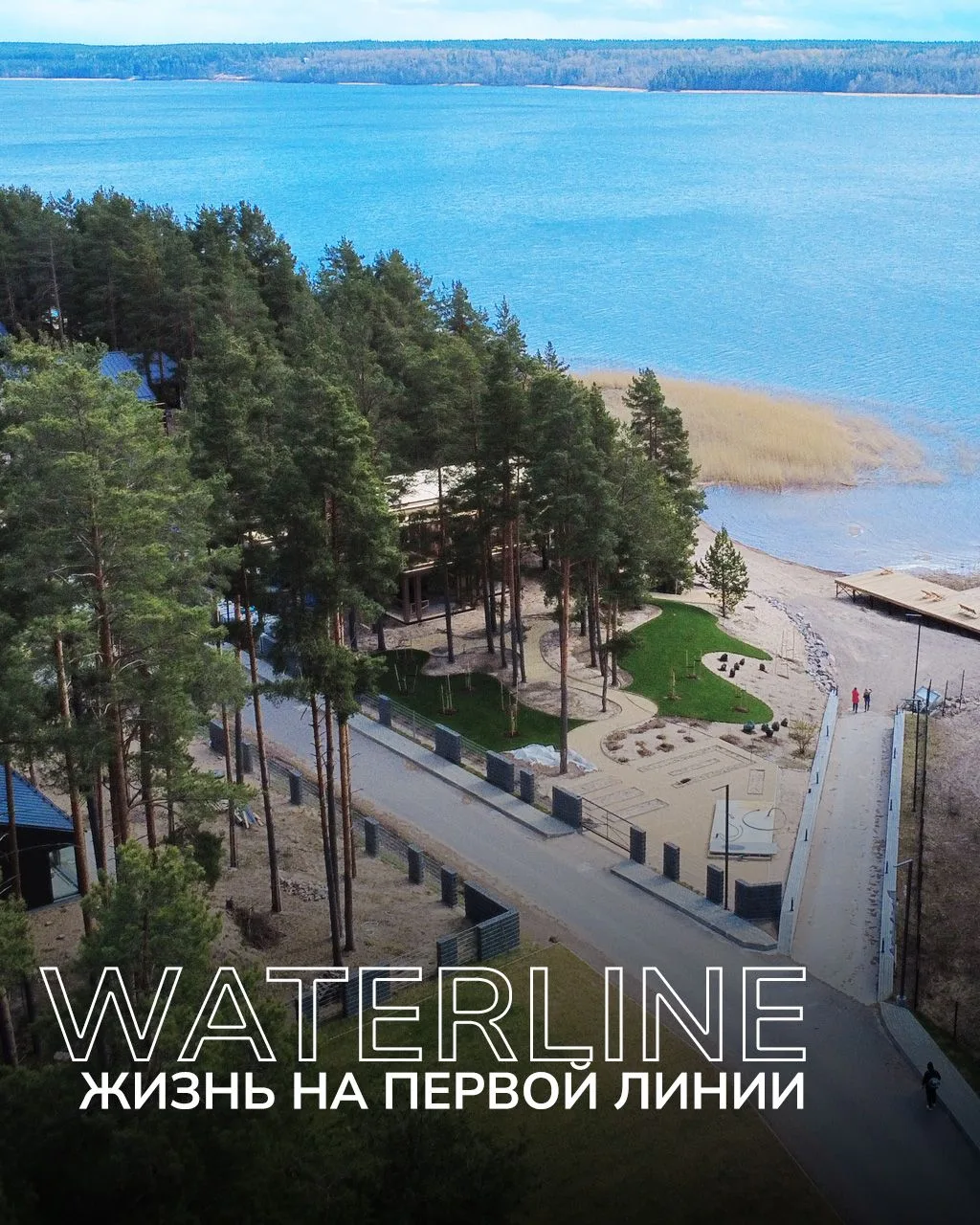 WaterLine — жизнь на первой линии

Представьте место, где утро начинается с вида на гладь озера, а в