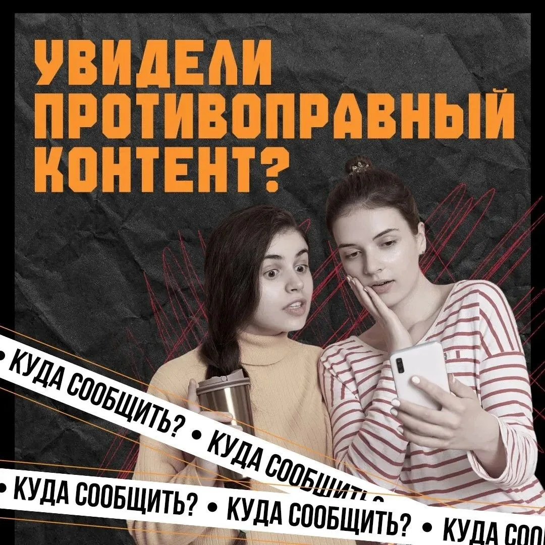 Вы можете помочь сделать интернет безопаснее