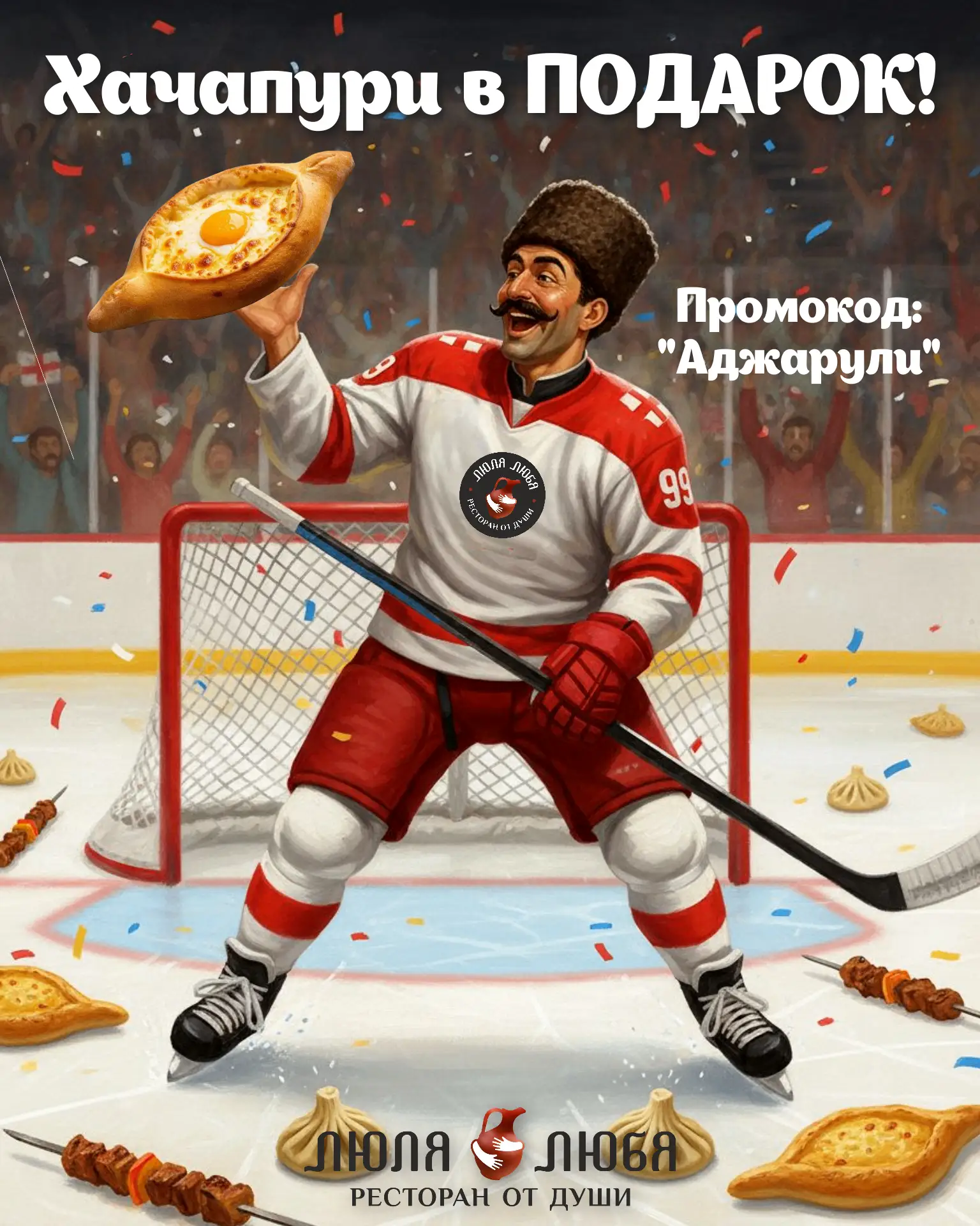 🤩 Когда Овечкин забил 1000-ю шайбу, мы в «Люля-Любя» так обрадовались, что чуть не съе...