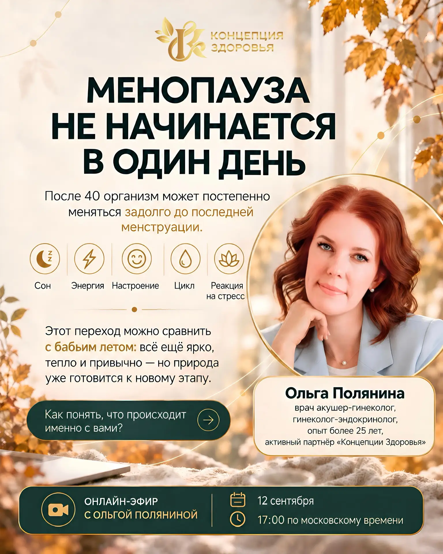 Менопауза не начинается в один день.