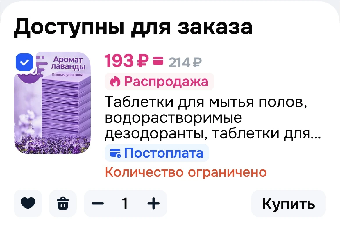 Таблетки для мытья полов «Лаванда», 100 шт