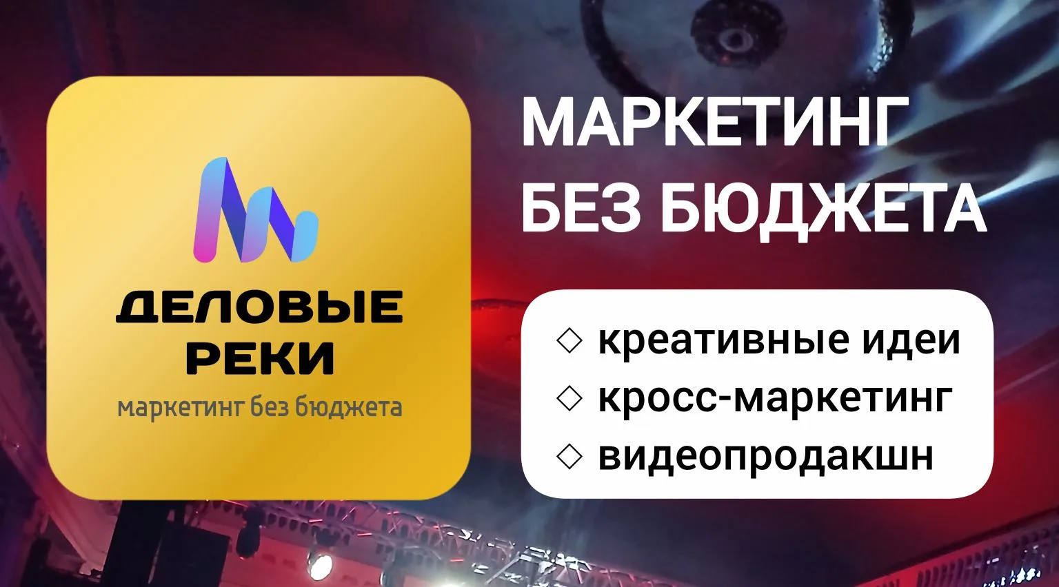 Готовим к запуску мощную кросс маркетинговую площадку. Следите за новостями