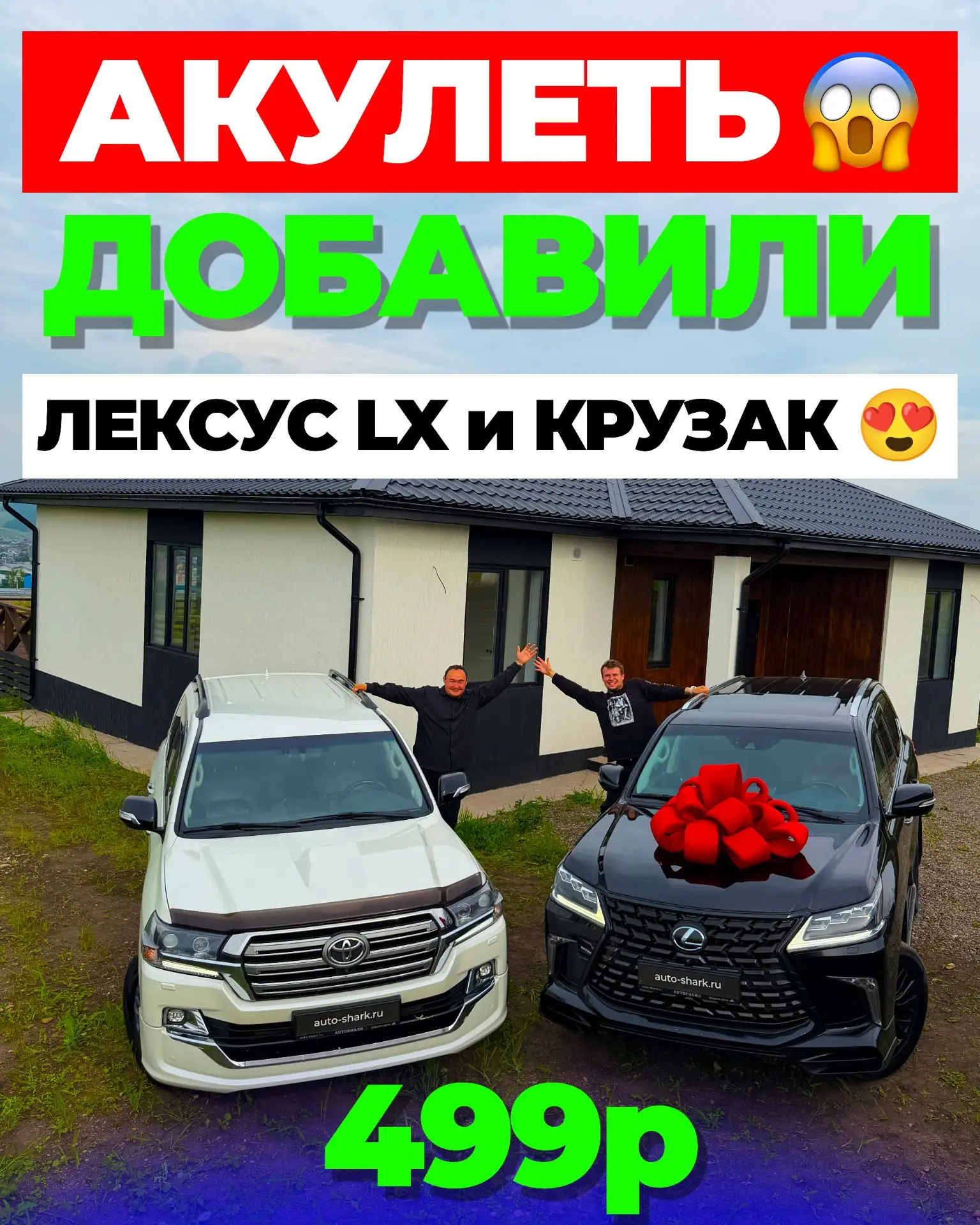 ЕЩЁ ЛЕКСУС ЛХ570 ❤️ И КРУЗАК ДВУХСОТЫЙ 🔥

АКУЛУ НЕ ОСТАНОВИТЬ 😱 ТАКОГО МАСШТАБА ПРОСТО НЕ БЫЛО 😱
