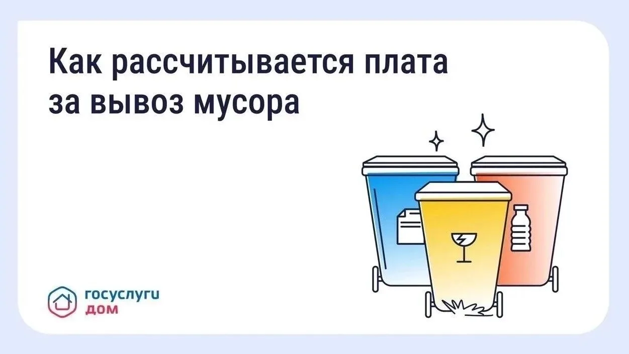 Разная плата за вывоз мусора в соседних домах — это нормально

Суммы в квитанциях  жильцов соседних 