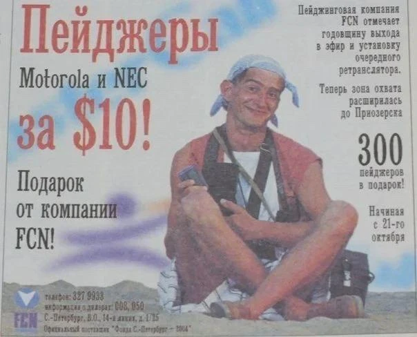 Константин Хабенский рекламирует пейджеры, 1990-е годы.