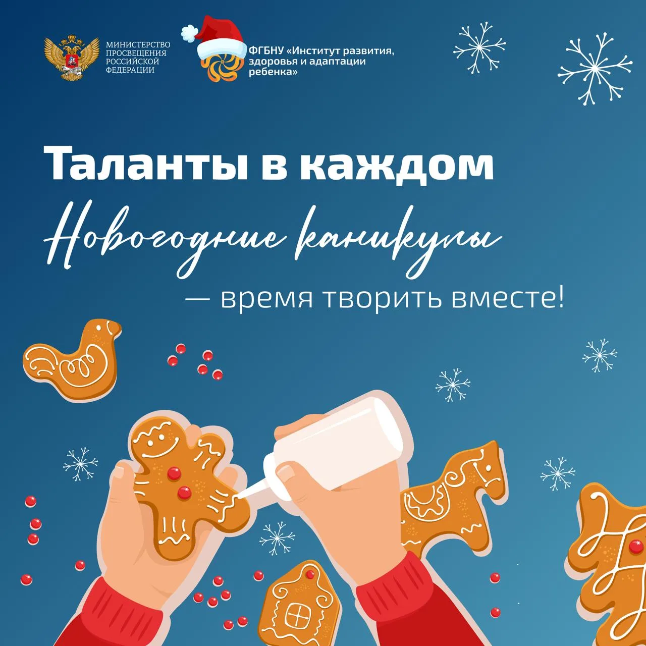 Открываем таланты вместе: как провести каникулы с пользой и теплом

🎅 Новогодние каникулы — это уни