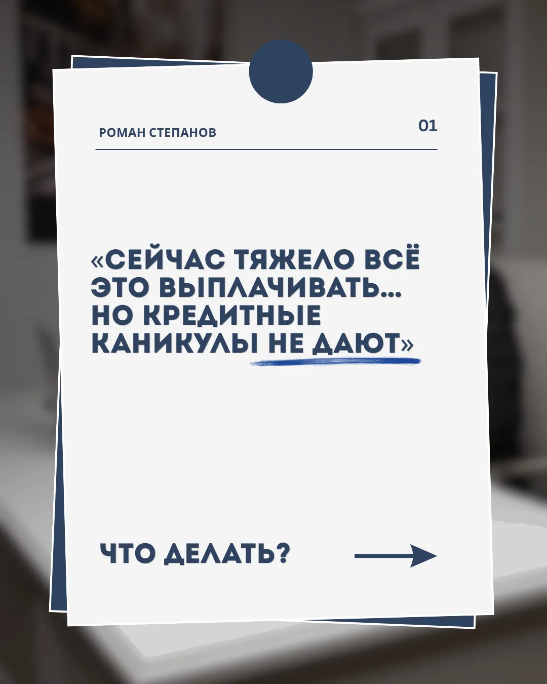Кредитные каникулы дают не всем. И даже если их одобрят, они не решают проблему с долга...