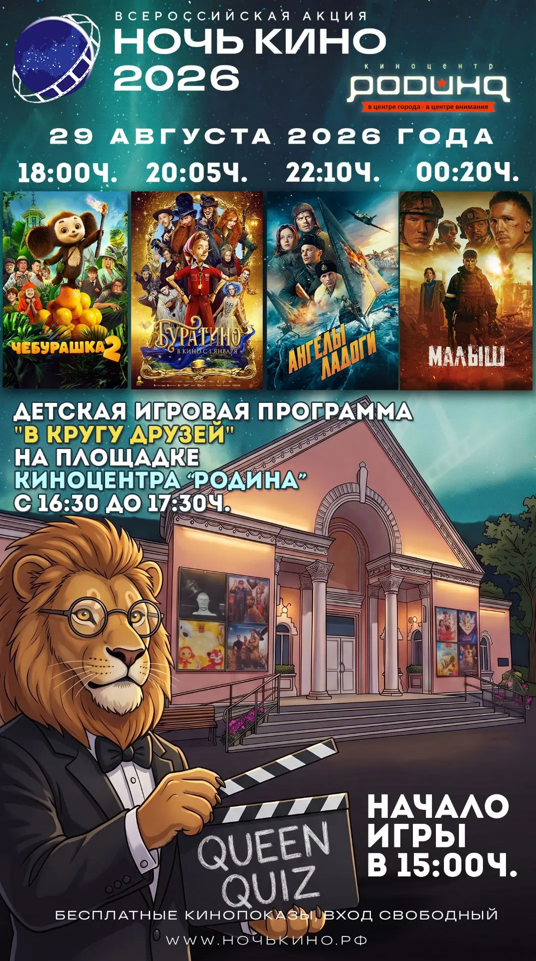 🎬 29 августа. Большой день российского кино!