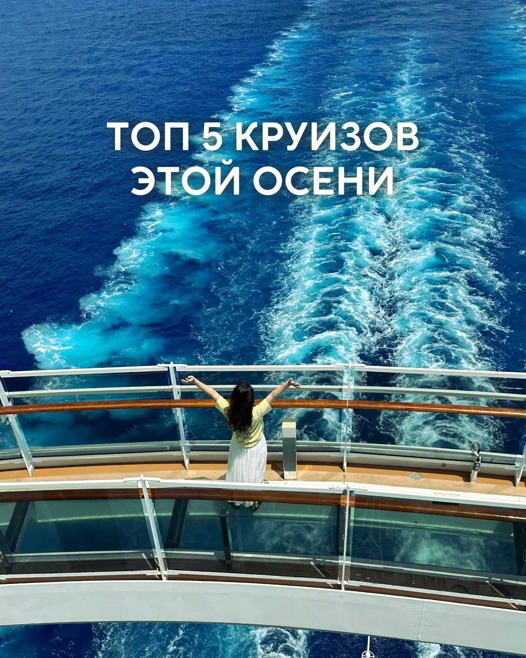 ТОП 5 лучших осенних круизов для вашего идеального отпуска с Bravotravel