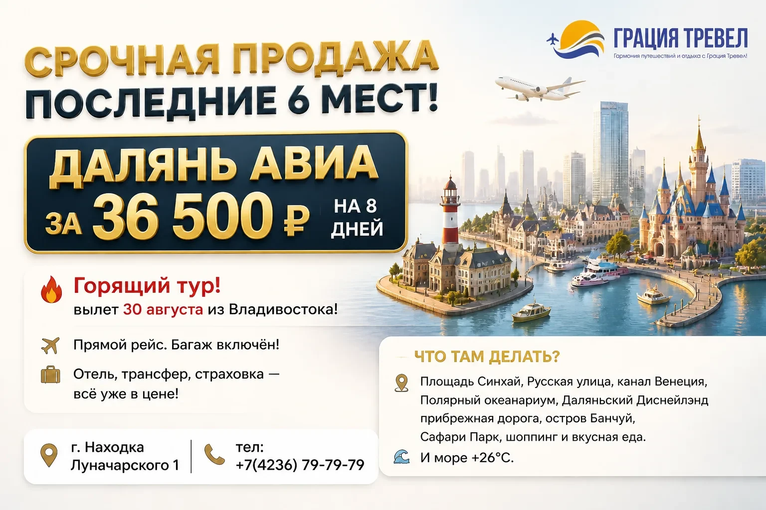 СРОЧНАЯ ПРОДАЖА 🚨 ПОСЛЕДНИЕ 6 МЕСТ! ДАЛЯНЬ АВИА ЗА 36 500 ₽ НА 8 ДНЕЙ