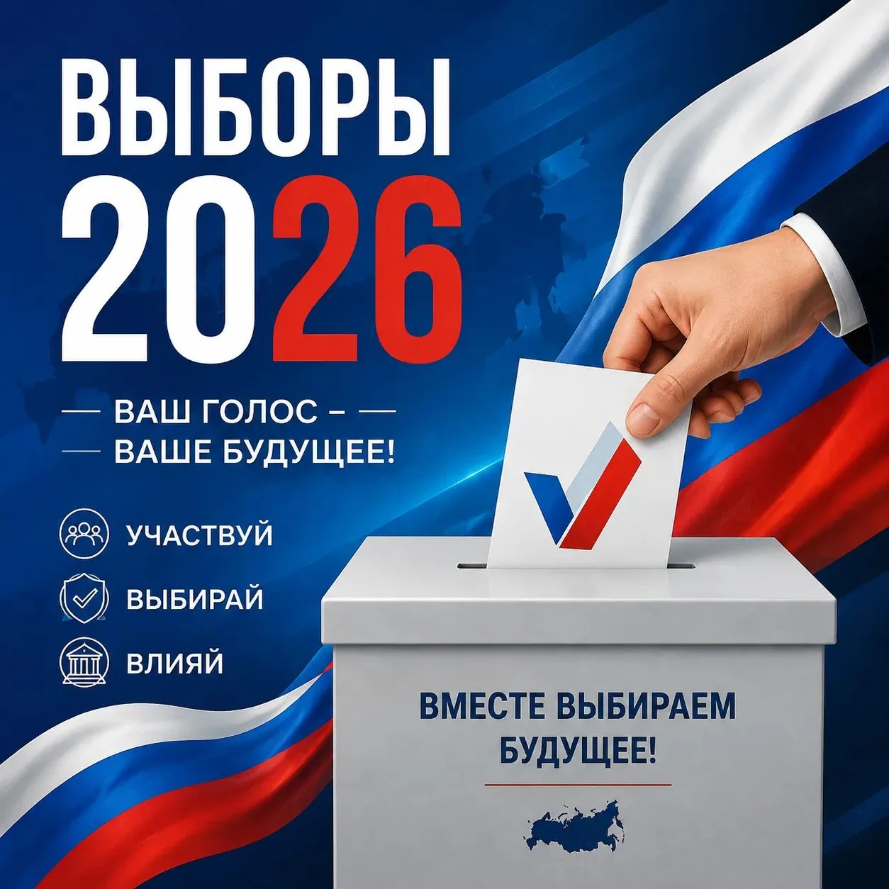 Дистанционное электронное голосование — 2026: как проголосовать?