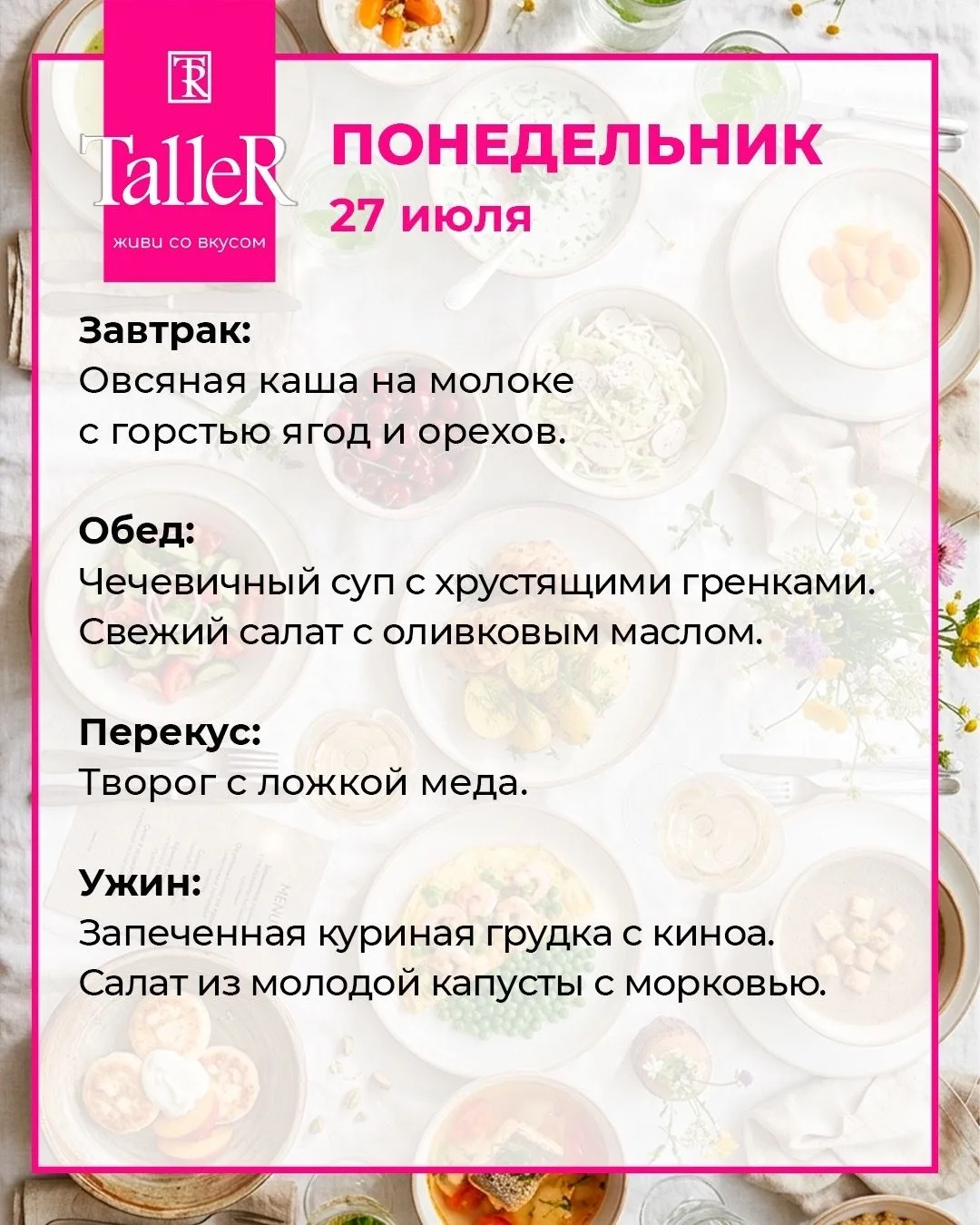 Свежее меню на 7 дней. Доступные продукты, максимум вкуса. Сохраняйте идеи и делитесь. ...