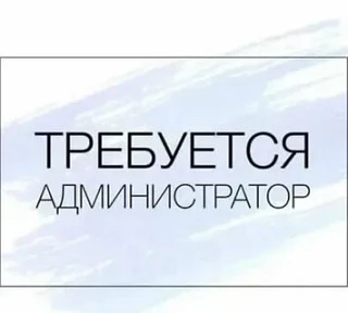 Вакансия: Администратор мед.центра