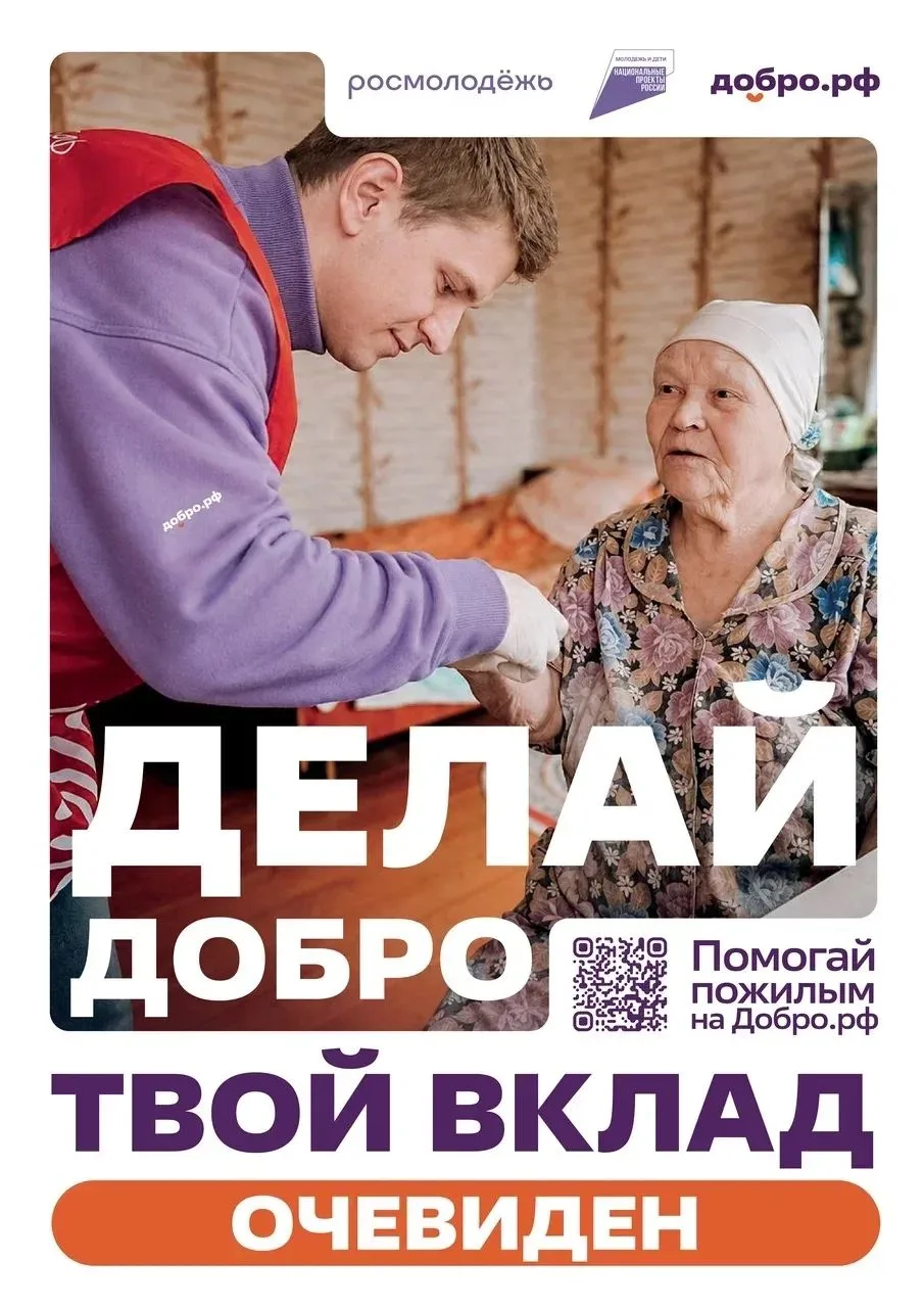 Добро.рф — место, где добрые дела объединяют людей