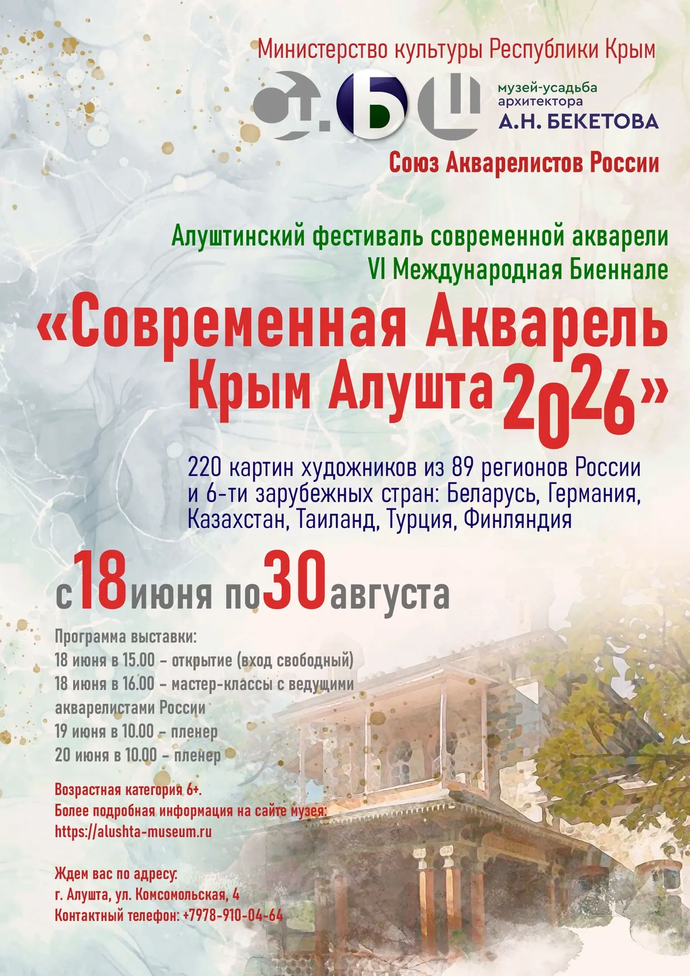 Дорогие друзья, ждём вас в музее  и на празднике  акварели 🎨 ! 

Наш музей активно способствует раз