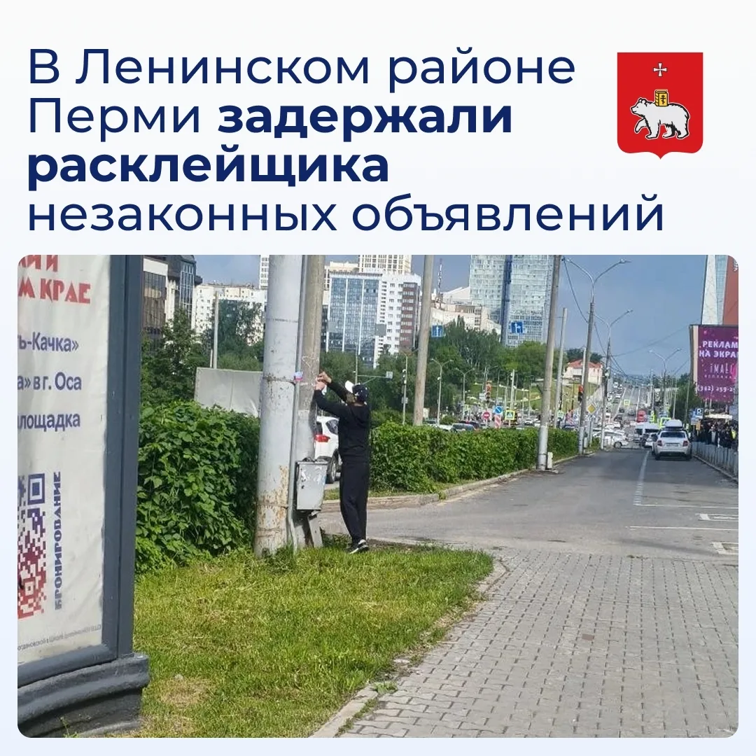 В Ленинском районе Перми задержали расклейщика незаконных объявлений