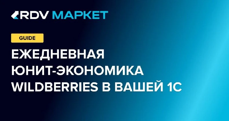 #rdvmarket_guide