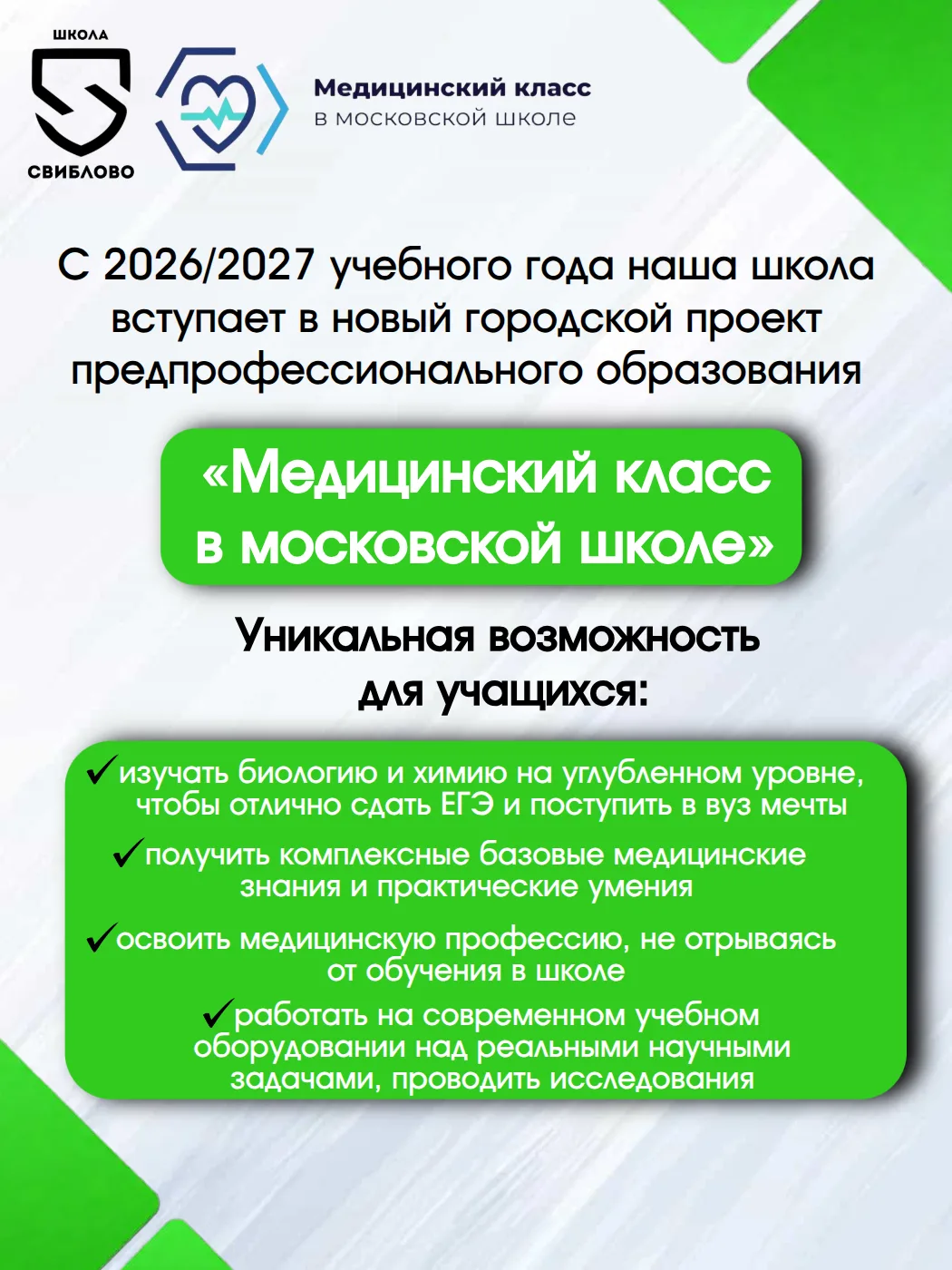 Новый предпрофессиональный проект

Мы рады сообщить, что в нашей школе с 2026/2027 учебного года нач