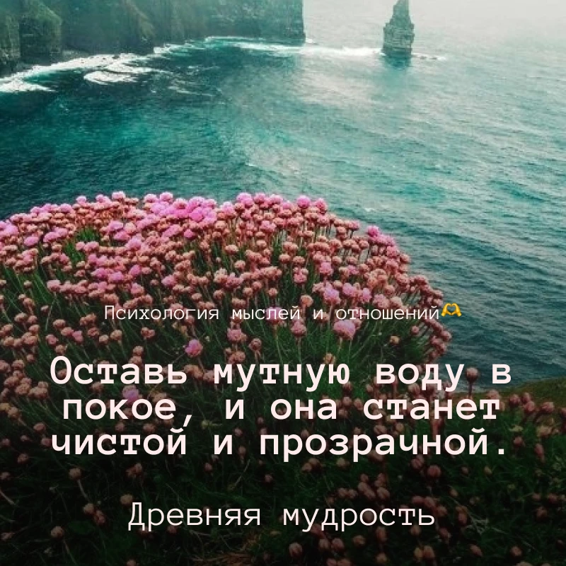 🫶 Психология мыслей и отношений