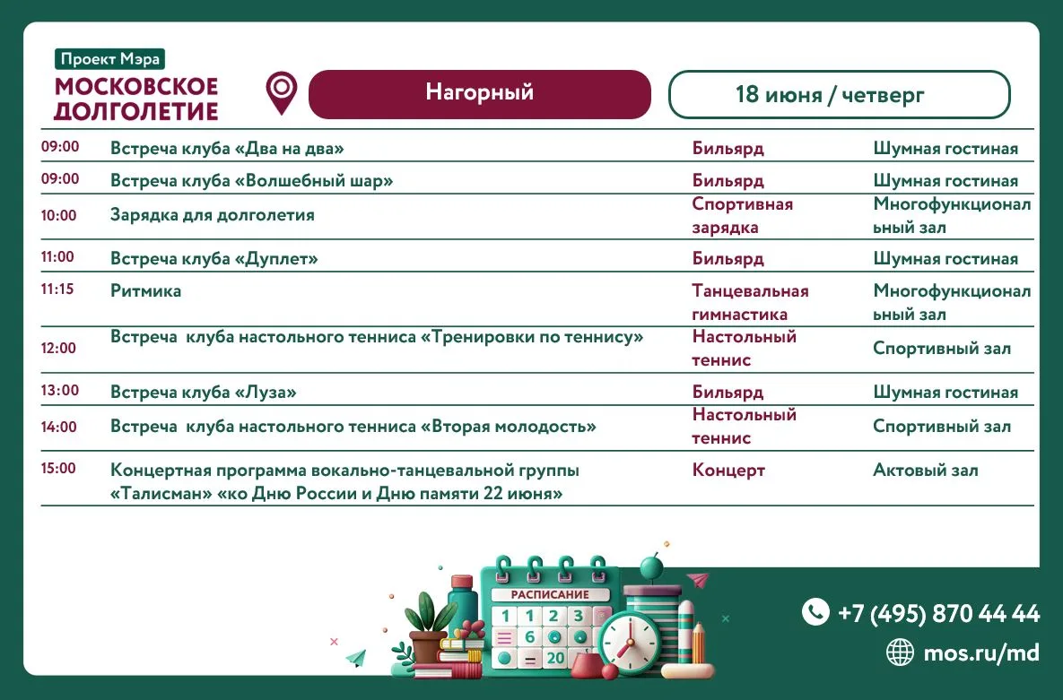 💫Добрый вечер!
📢Рады вас познакомить с мероприятиями на ЗАВТРА (четверг) 18 июня 2026 г.:


✅09:00