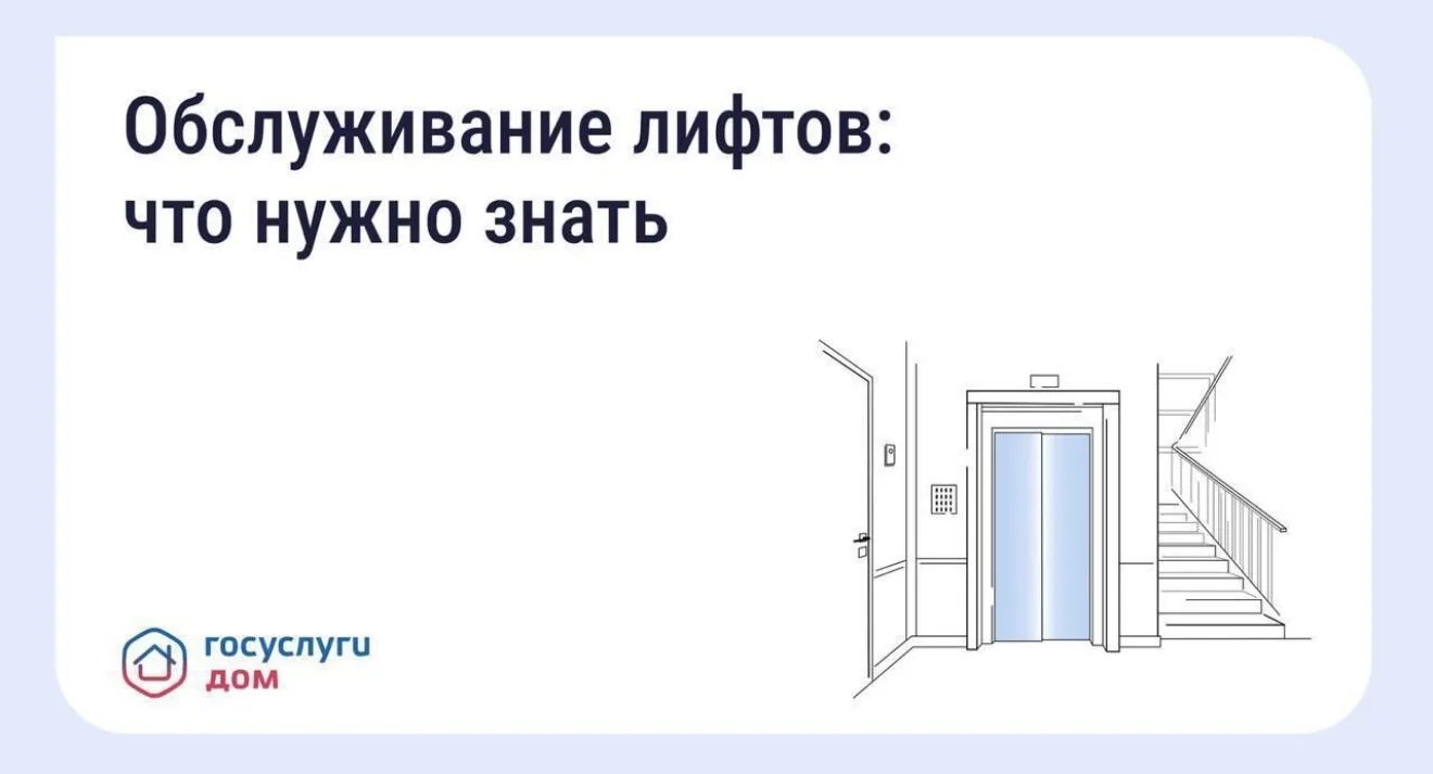 • Кто отвечает за исправность лифта Лифт
— общее имущество всех собственников. За его обслуживание о
