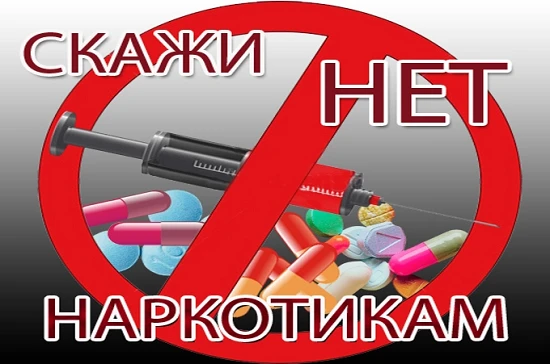 26 июня - Международный день борьбы с наркоманией и незаконным оборотом наркотиков
С 01 июня по 30 и
