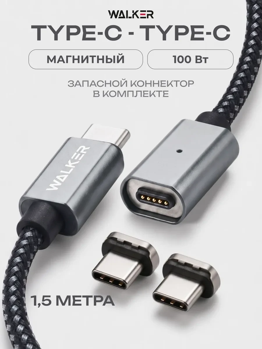 ⚡️ Магнитный кабель type-c type-c быстрая зарядка 100W, WALKER