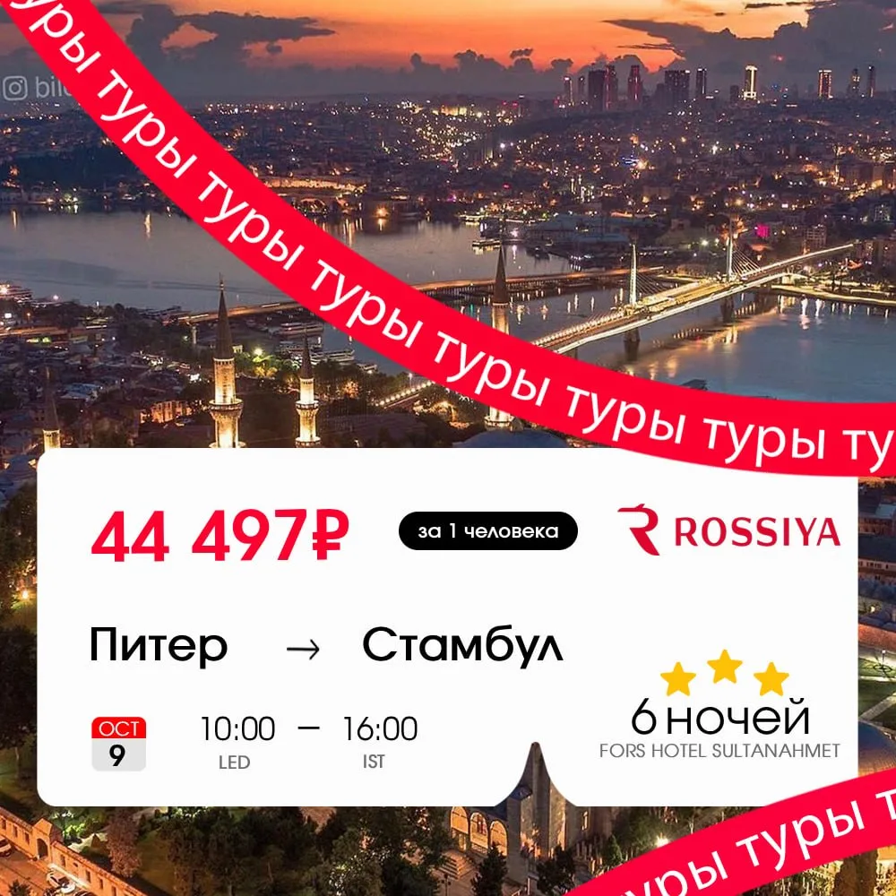 Гуляем по осеннему Стамбулу вместо очередного созвона 🕌
