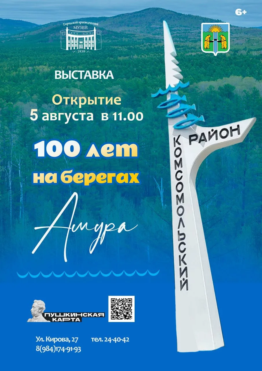 В Городском краеведческом музее откроется выставка «100 лет на берегах Амура»