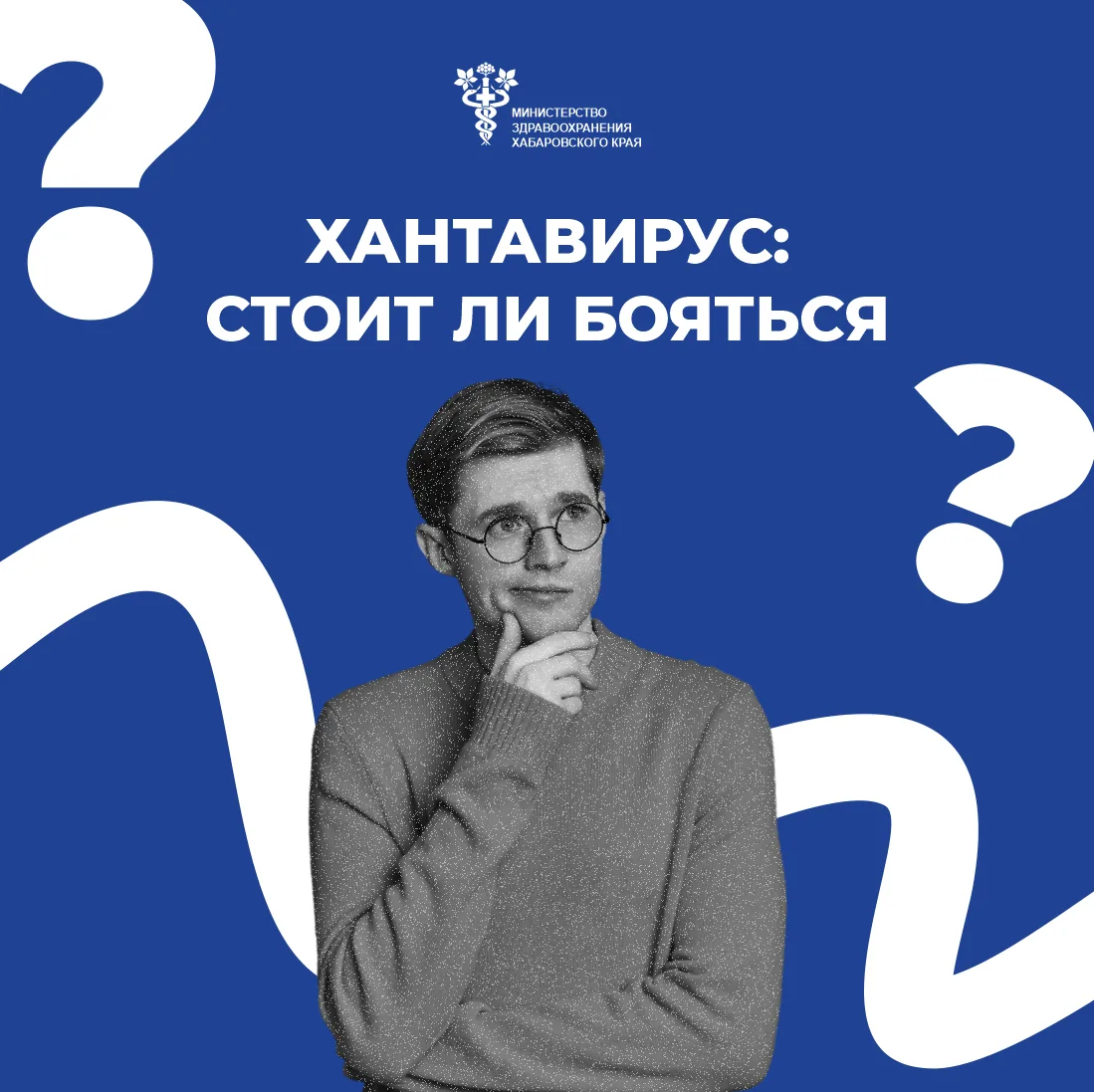 🔬 Хантавирус в России: что нужно знать о ГЛПС