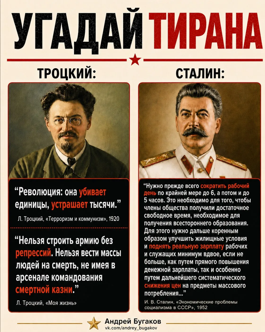 Продолжаю полюбившуюся мне и Вам серию "угадай тирана".