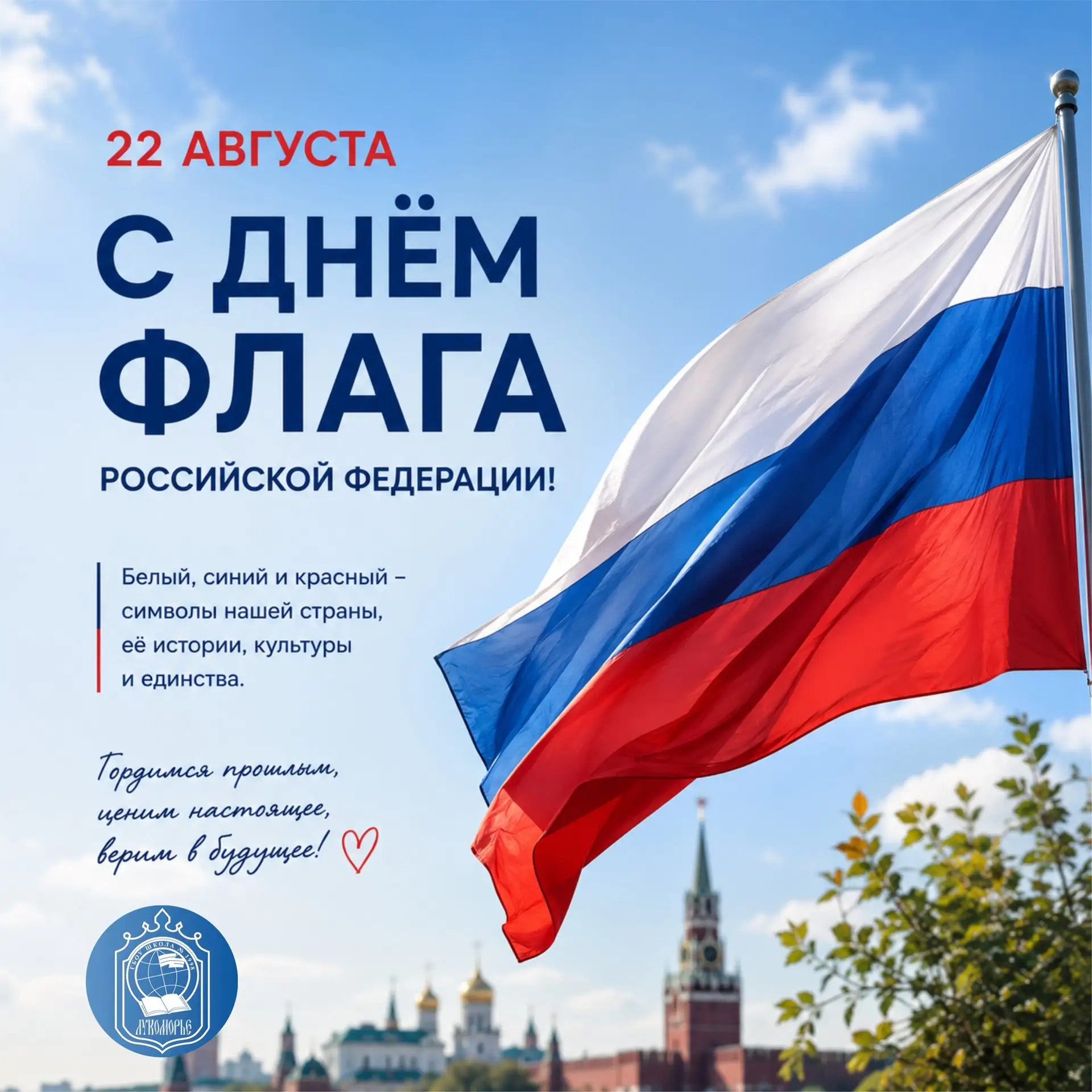 🇷🇺 С Днём Государственного флага Российской Федерации!