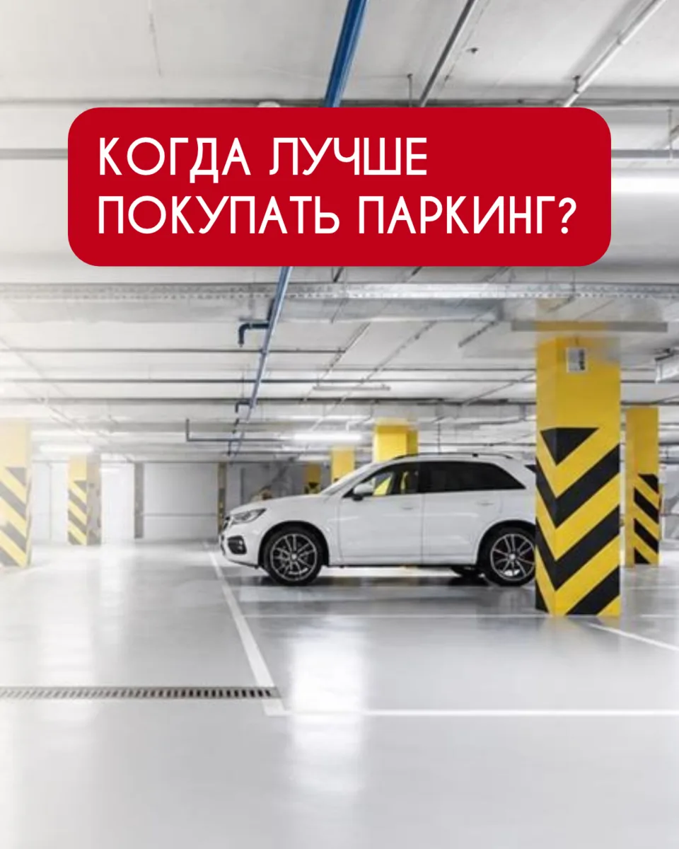 ПАРКИНГ ЧАСТО ПОКУПАЮТ ТОГДА, КОГДА ПАРКОВАТЬСЯ УЖЕ НЕГДЕ 🚗